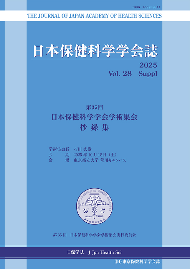 Vol.28, 抄録集 (2025)