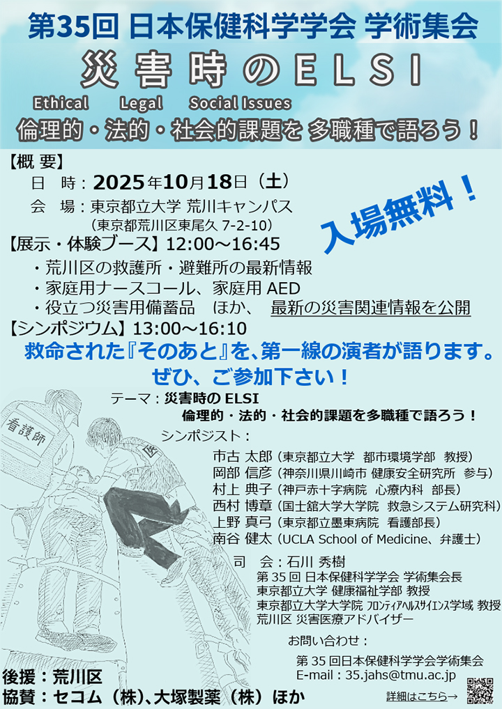 学術集会ポスターPDF